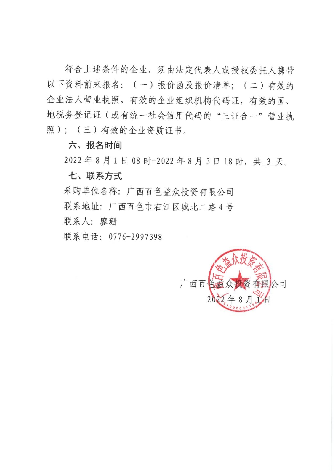 采購(gòu)公告-百色市右江區(qū)汪甸鄉(xiāng)民族中心小學(xué)大門(mén)設(shè)備項(xiàng)目08