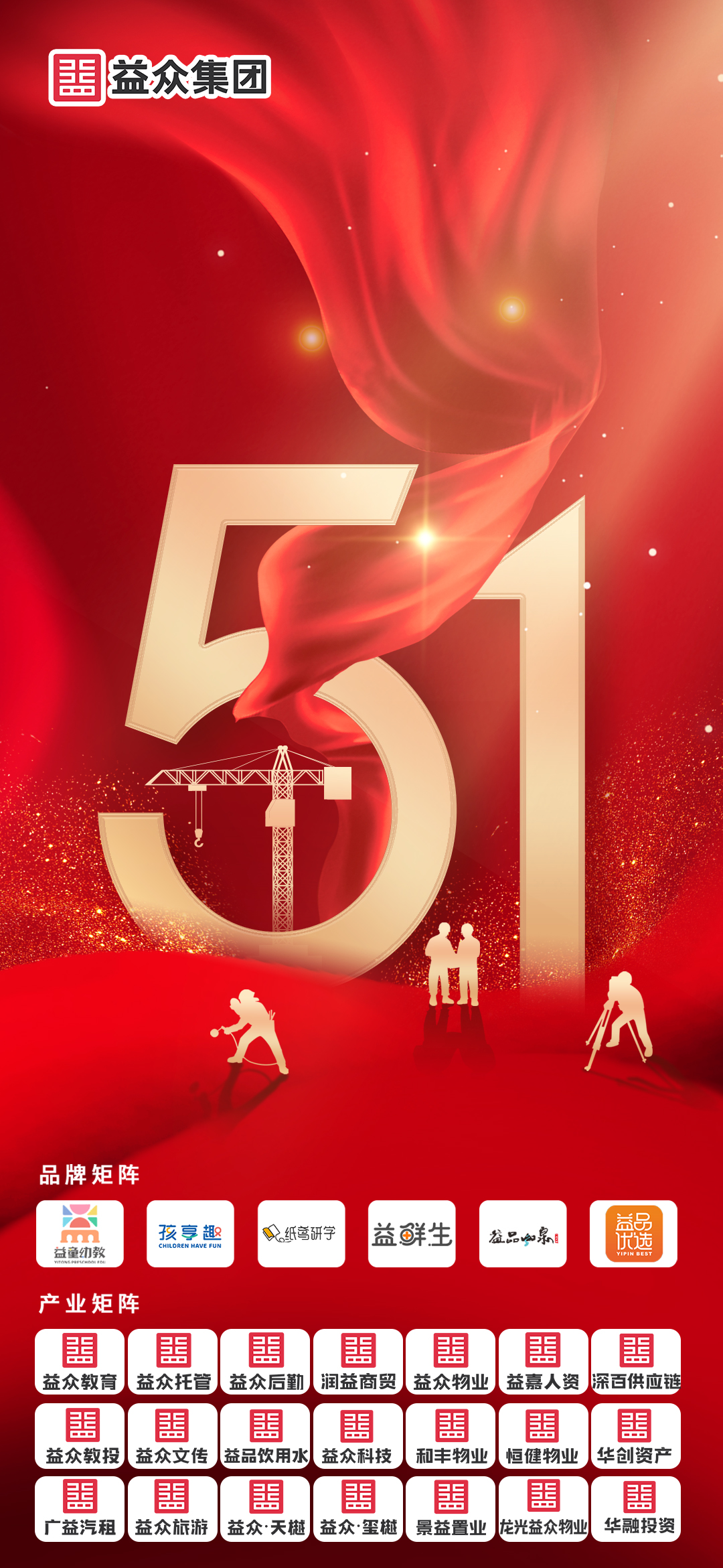 益眾集團(tuán)丨五一海報——周理君