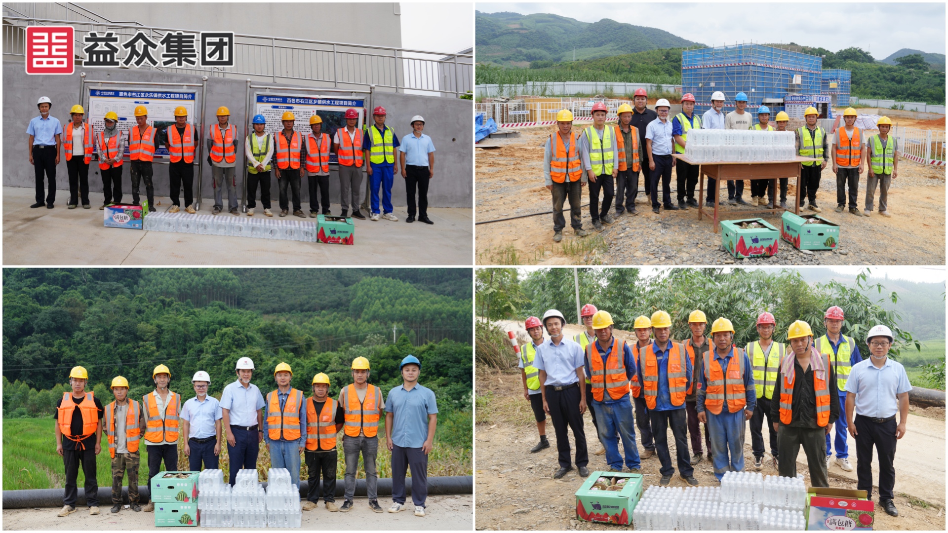 水廠慰問(wèn)拼圖 水廠慰問(wèn)拼圖